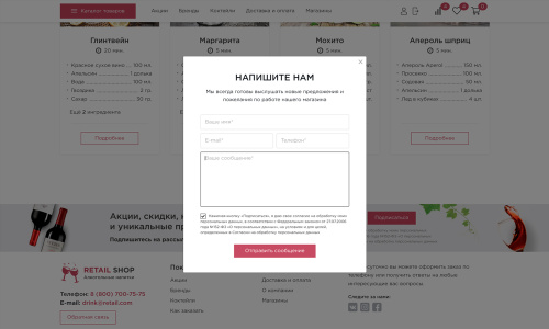 Отраслевой интернет-магазин алкогольных напитков и продуктов питания «Крайт: Напитки.Retail»