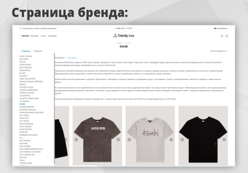 Trendy[free]: магазин одежды и обуви, начиная со Старта