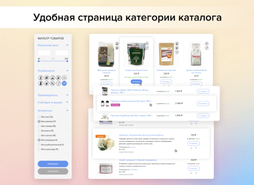 Adwex.ЭкоМаг: адаптивный магазин продуктов, косметики, бытовой химии, здорового, спортивного питания