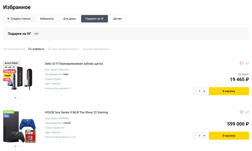 Отраслевой интернет-магазин электроники и бытовой техники «Крайт: Электроника.Market Pro»