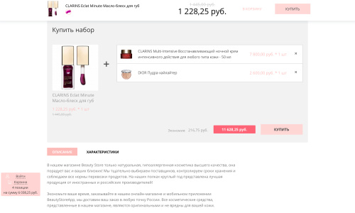 Интернет-магазин косметики и парфюмерии «Крайт: Косметика.Beauty24» с конструктором