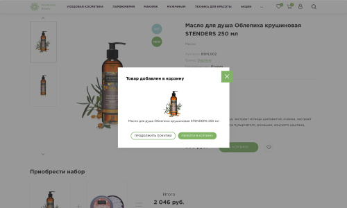 Отраслевой интернет-магазин косметики и парфюмерии «Крайт: Косметика.Beauty»