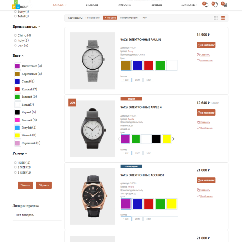 Pvgroup.Electronics - Интернет магазин электроники и часов №60155