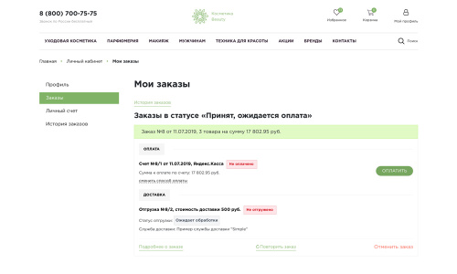 Отраслевой интернет-магазин косметики и парфюмерии «Крайт: Косметика.Beauty»