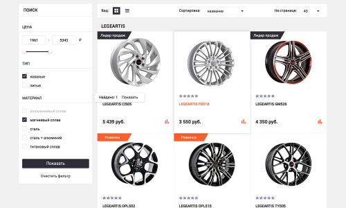Отраслевой интернет-магазин товаров для авто, запчастей, шин и дисков «Auto-market 2.0»