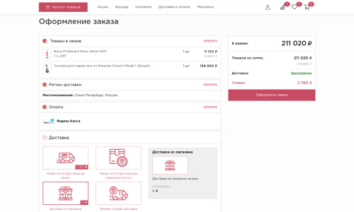 Отраслевой интернет-магазин алкогольных напитков и продуктов питания «Крайт: Напитки.Retail»