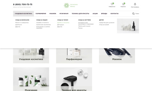 Отраслевой интернет-магазин косметики и парфюмерии «Крайт: Косметика.Beauty»