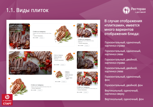 Ресторан с доставкой.