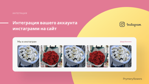 Prymery.Flowers - Магазин доставка цветов 1С-Битрикс Старт