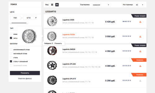 Отраслевой интернет-магазин товаров для авто, запчастей, шин и дисков «Auto-market 2.0»