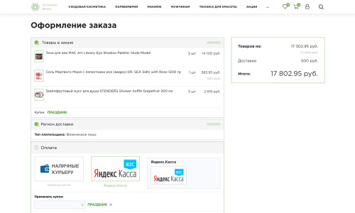 Отраслевой интернет-магазин косметики и парфюмерии «Крайт: Косметика.Beauty»