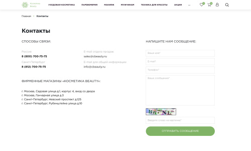 Отраслевой интернет-магазин косметики и парфюмерии «Крайт: Косметика.Beauty»