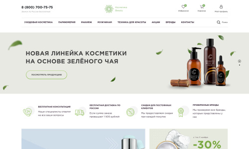 Отраслевой интернет-магазин косметики и парфюмерии «Крайт: Косметика.Beauty»