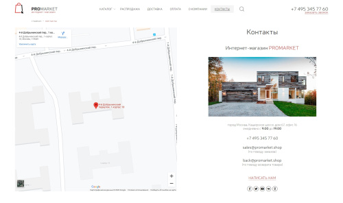 ProMarket - интернет-магазин