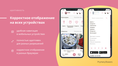 Prymery.Flowers - Магазин доставка цветов 1С-Битрикс Старт