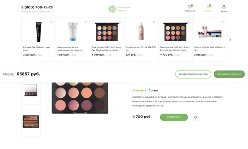 Отраслевой интернет-магазин косметики и парфюмерии «Крайт: Косметика.Beauty»