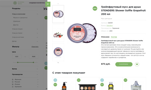 Отраслевой интернет-магазин косметики и парфюмерии «Крайт: Косметика.Beauty»