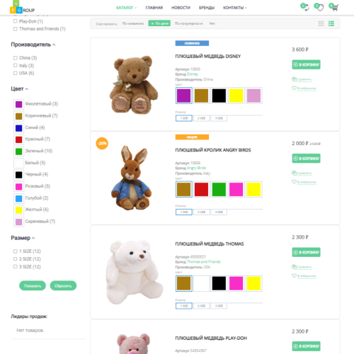 Pvgroup.Kids - Интернет магазин детских товаров №60132