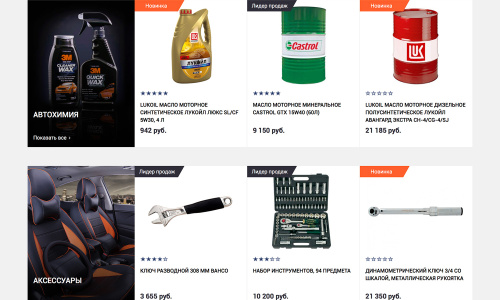 Отраслевой интернет-магазин товаров для авто, запчастей, шин и дисков «Auto-market 2.0»