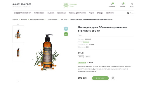 Отраслевой интернет-магазин косметики и парфюмерии «Крайт: Косметика.Beauty»