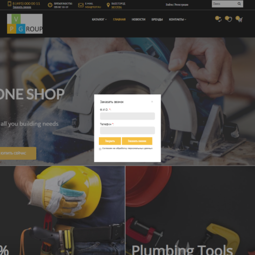 Pvgroup.Tools - Интернет магазин электроинструментов №60142