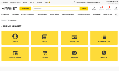 Отраслевой интернет-магазин электроники и бытовой техники «Крайт: Электроника.Market Pro»