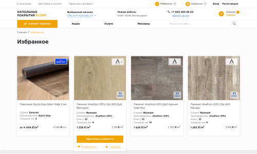 Отраслевой интернет-магазин напольных покрытий «Крайт: Напольные покрытия.Floor»