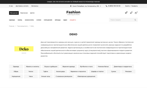 Отраслевой интернет-магазин одежды, обуви и аксессуаров «Крайт: Одежда.Fashion»