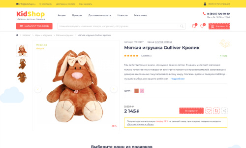 Отраслевой интернет-магазин детских товаров и игрушек «Крайт: Детские товары.Kids»