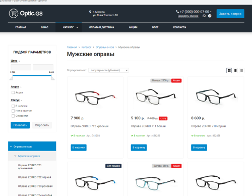 Optic.GS - сайт салона оптики с каталогом