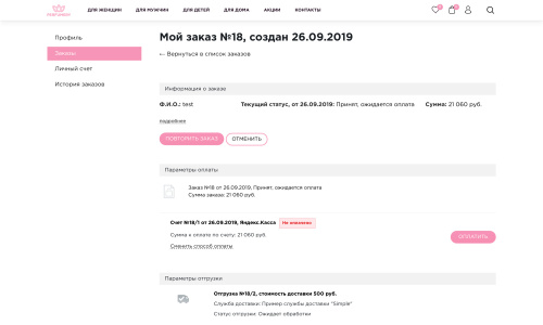 Отраслевой интернет-магазин парфюмерии и косметики «Крайт: Парфюмерия.Beauty»