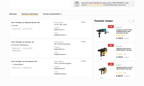Отраслевой интернет-магазин инструментов и оборудования «Крайт: Инструменты.Tools»
