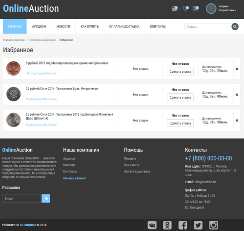 Голландский Аукцион на понижение