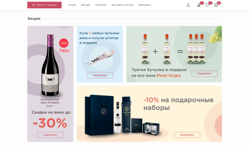 Отраслевой интернет-магазин алкогольных напитков и продуктов питания «Крайт: Напитки.Retail»