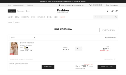 Отраслевой интернет-магазин одежды, обуви и аксессуаров «Крайт: Одежда.Fashion»