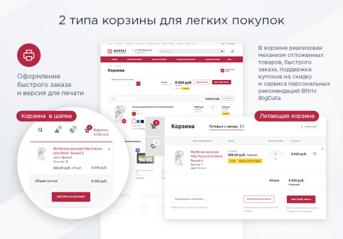 Аспро: Маркет