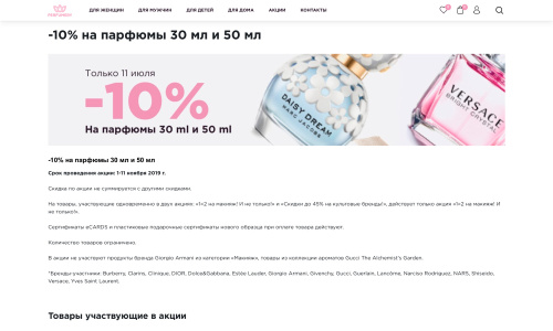 Отраслевой интернет-магазин парфюмерии и косметики «Крайт: Парфюмерия.Beauty»