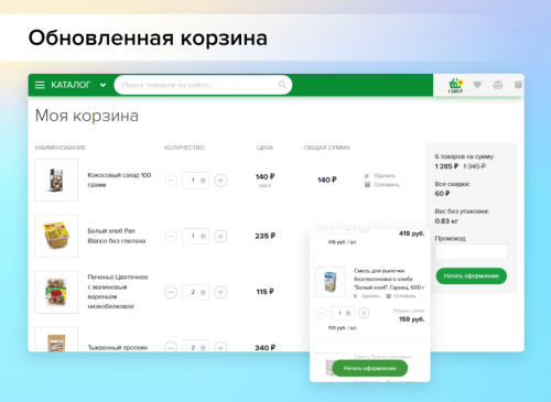Adwex.ЭкоМаг: адаптивный магазин продуктов, косметики, бытовой химии, здорового, спортивного питания