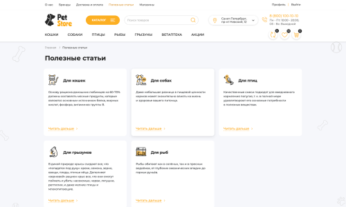 Отраслевой интернет-магазин товаров для животных «Крайт: Зоотовары.Pets»