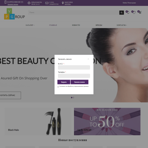 Pvgroup.Cosmetics - Интернет магазин косметики и парфюмерии №60143