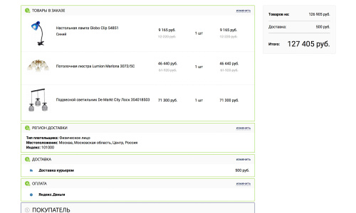 Отраслевой интернет-магазин освещения и товаров для света «Luster-market 2.0»