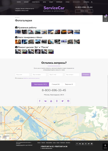 ServiceCar - Автосервис и магазин на старте