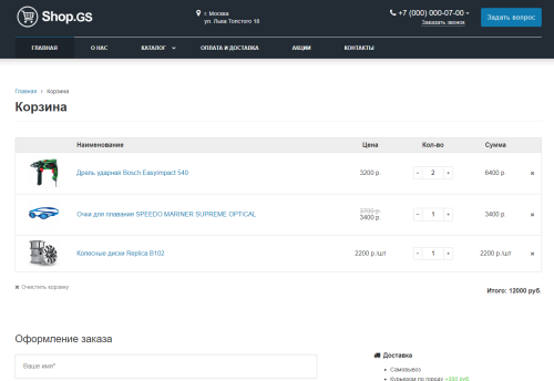Shop.GS - универсальный магазин