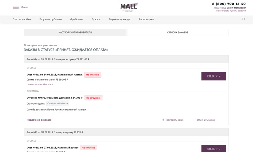 Отраслевой интернет-магазин одежды, обуви и аксессуаров «Крайт: Одежда.Mall»