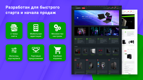 Готовый интернет-магазин по продаже компьютеров и комплектующих со встроенным конфигуратором