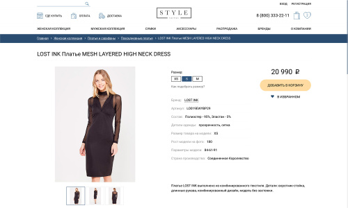 Отраслевой интернет-магазин одежды, обуви и аксессуаров «Крайт: Одежда.Style»