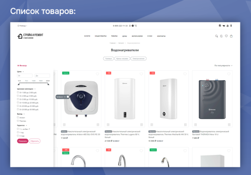 Стройка и ремонт с магазином на Старте