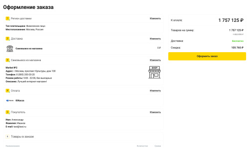 Отраслевой интернет-магазин электроники и бытовой техники «Крайт: Электроника.Market Pro»