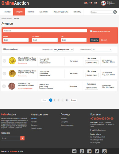 Готовое решение Интернет-аукцион