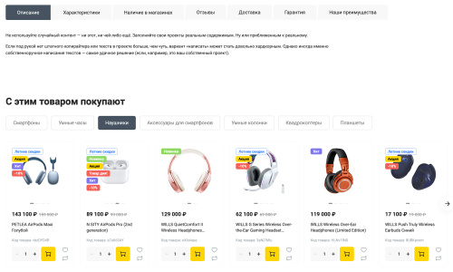 Отраслевой интернет-магазин электроники и бытовой техники «Крайт: Электроника.Market Pro»